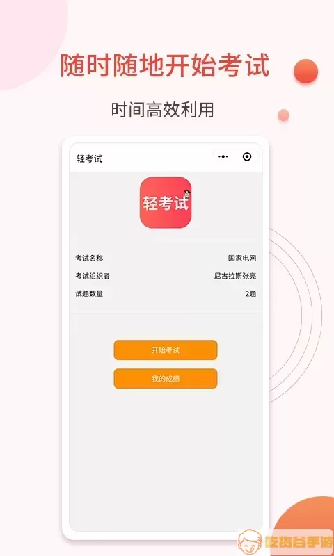 轻考试手机版下载
