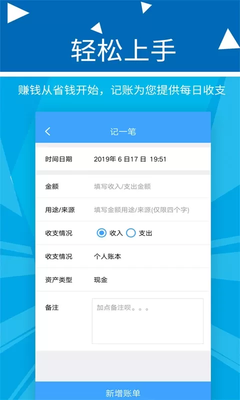 波澜旺财记账下载手机版图3