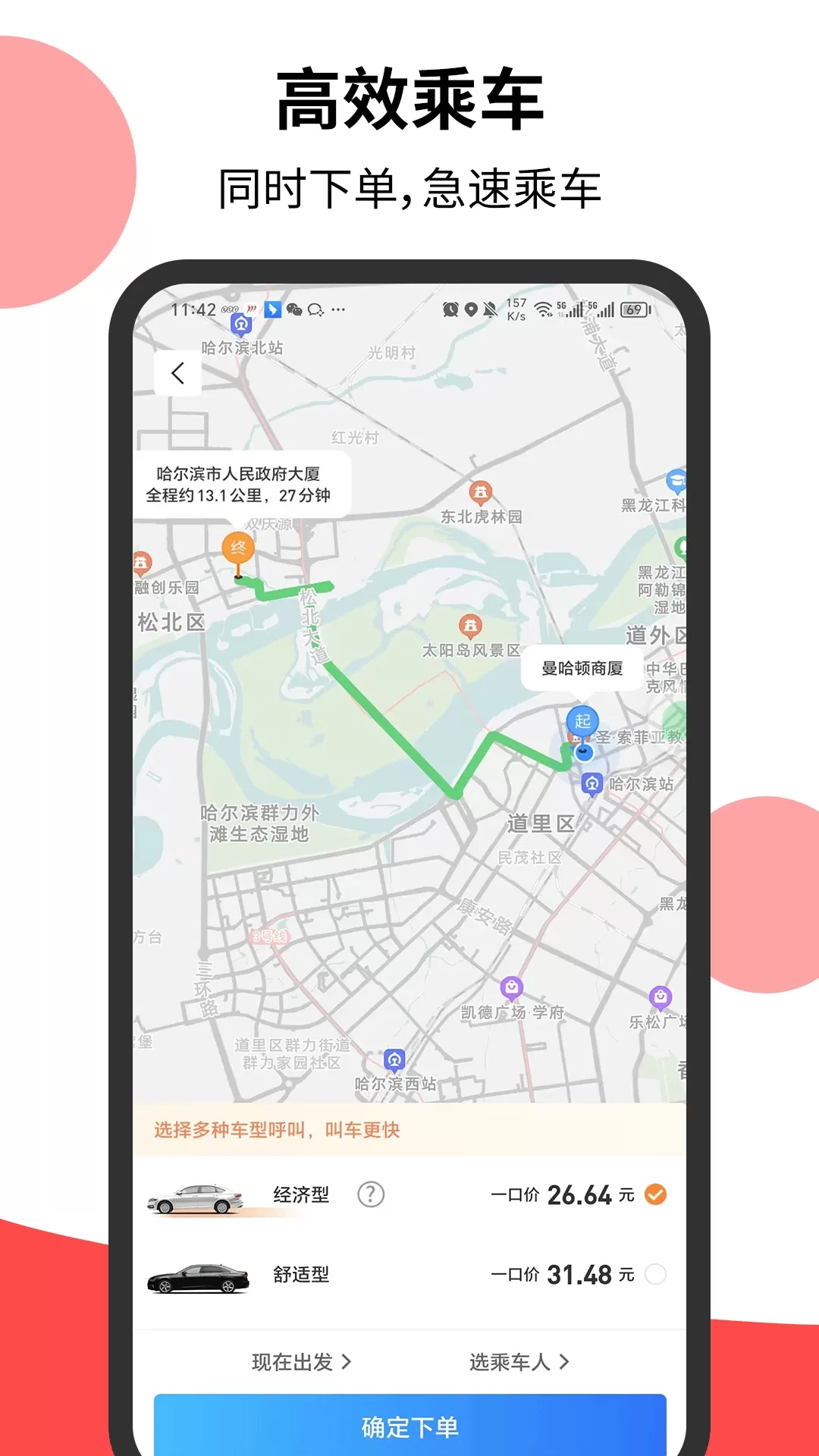 顶风出行安卓版最新版图1