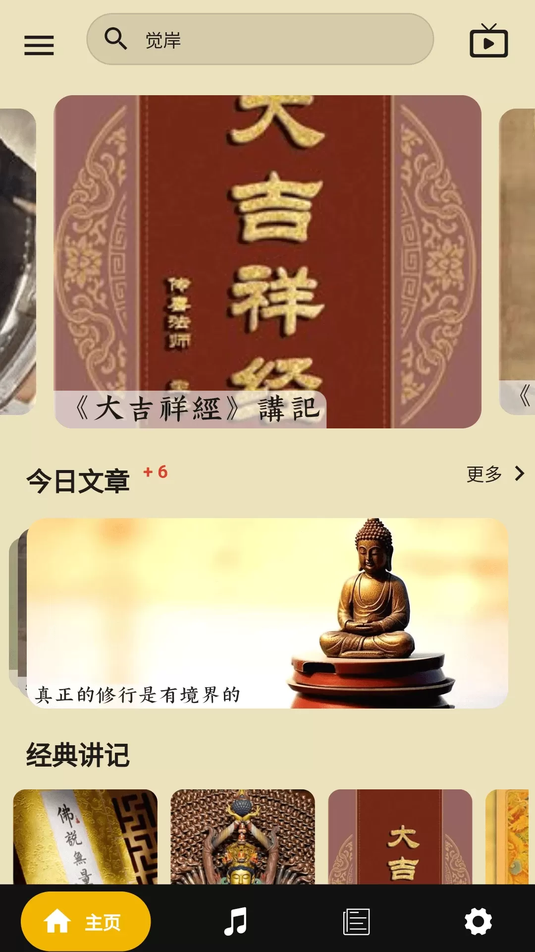 狮吼清凉最新版本图0