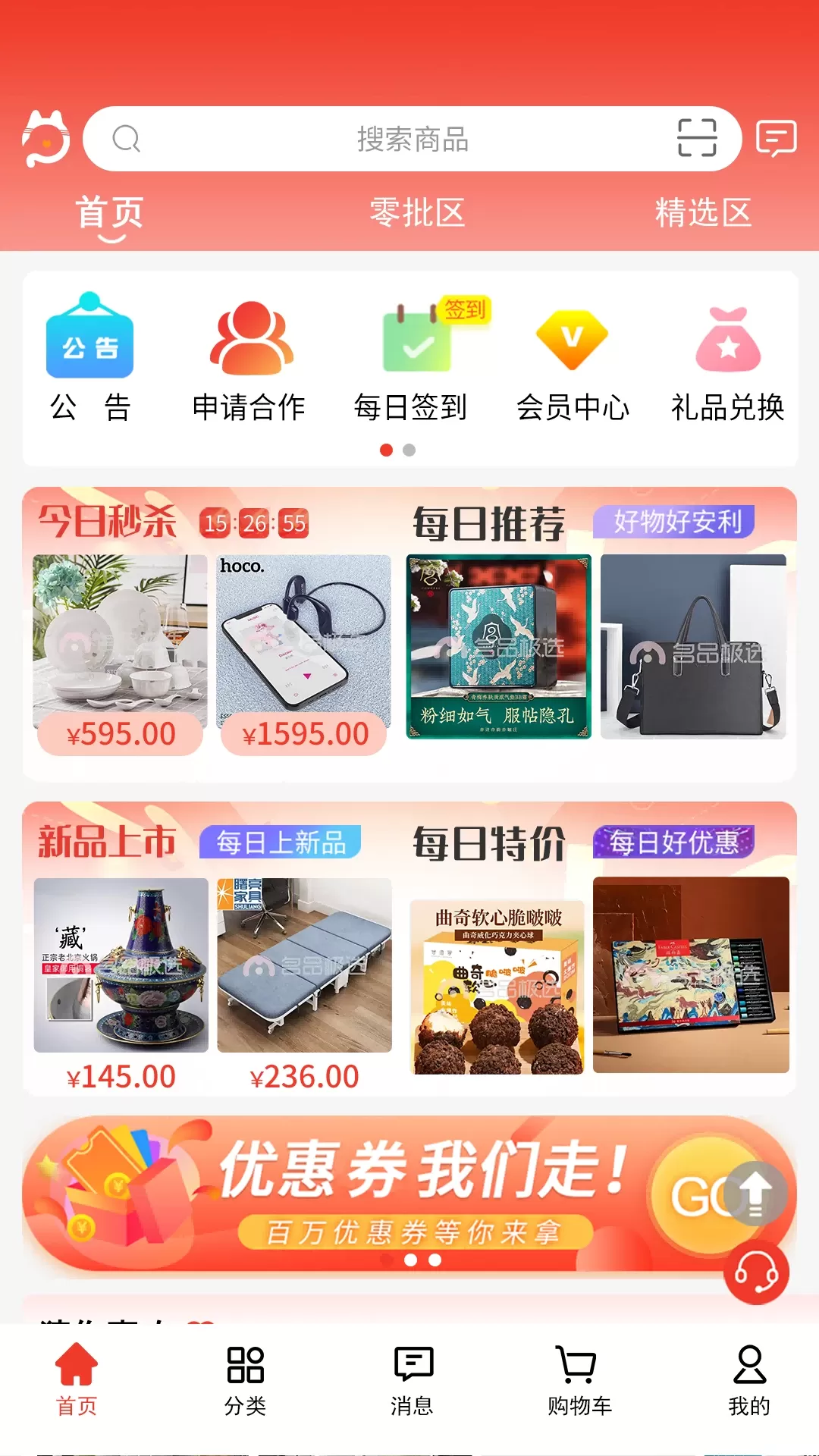 名品mall下载官方正版图3