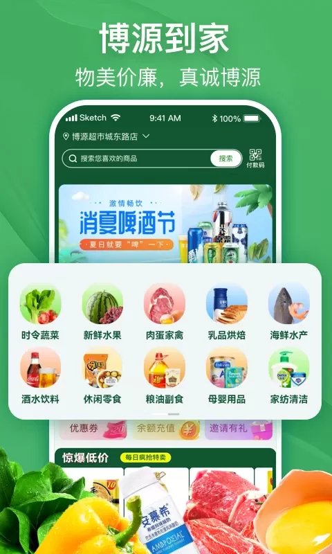 博源到家下载新版图0