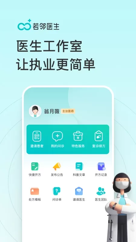 若邻医生官网版app图0