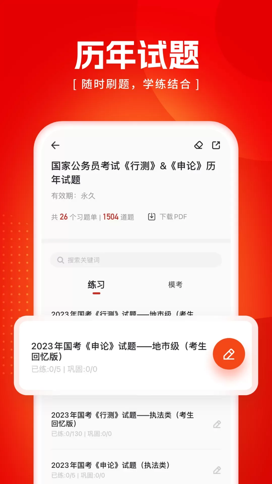 金标尺公考官网版下载图1