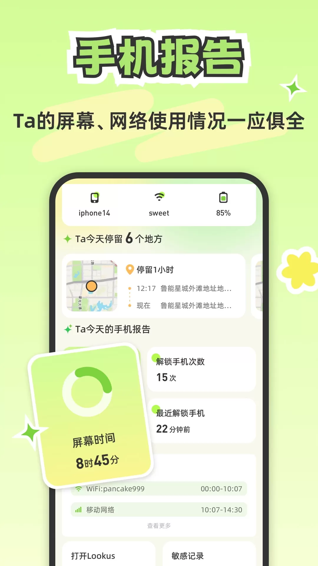 Lookus下载app图2