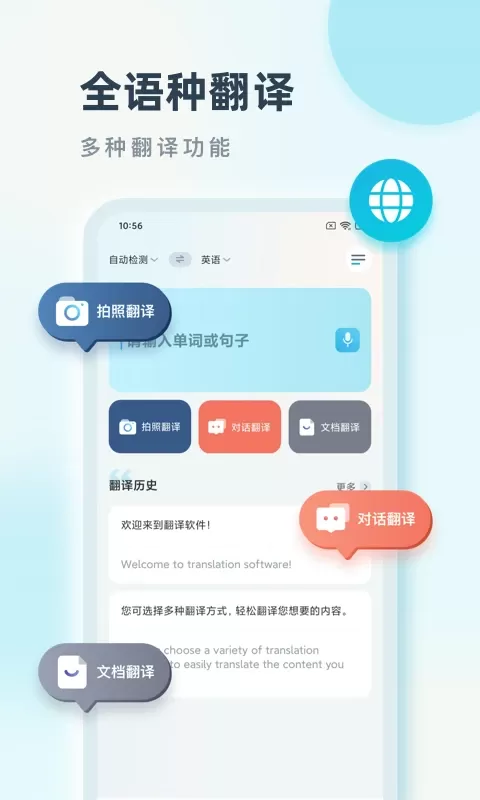 语言翻译下载手机版图0