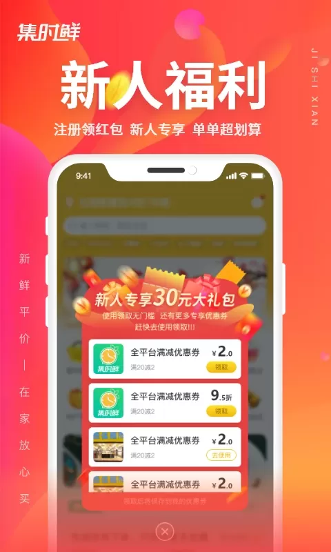 集时鲜官网版下载图1