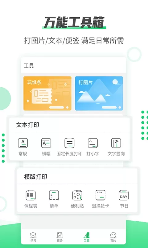 伴印app最新版图4