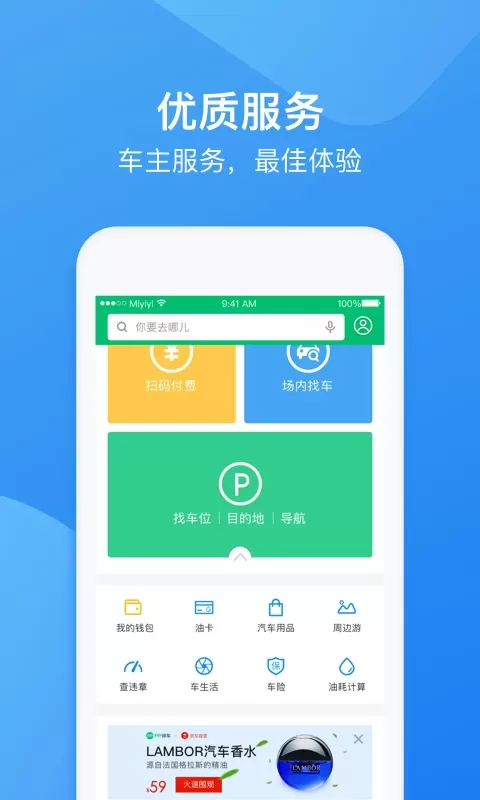 PP停车最新版图4