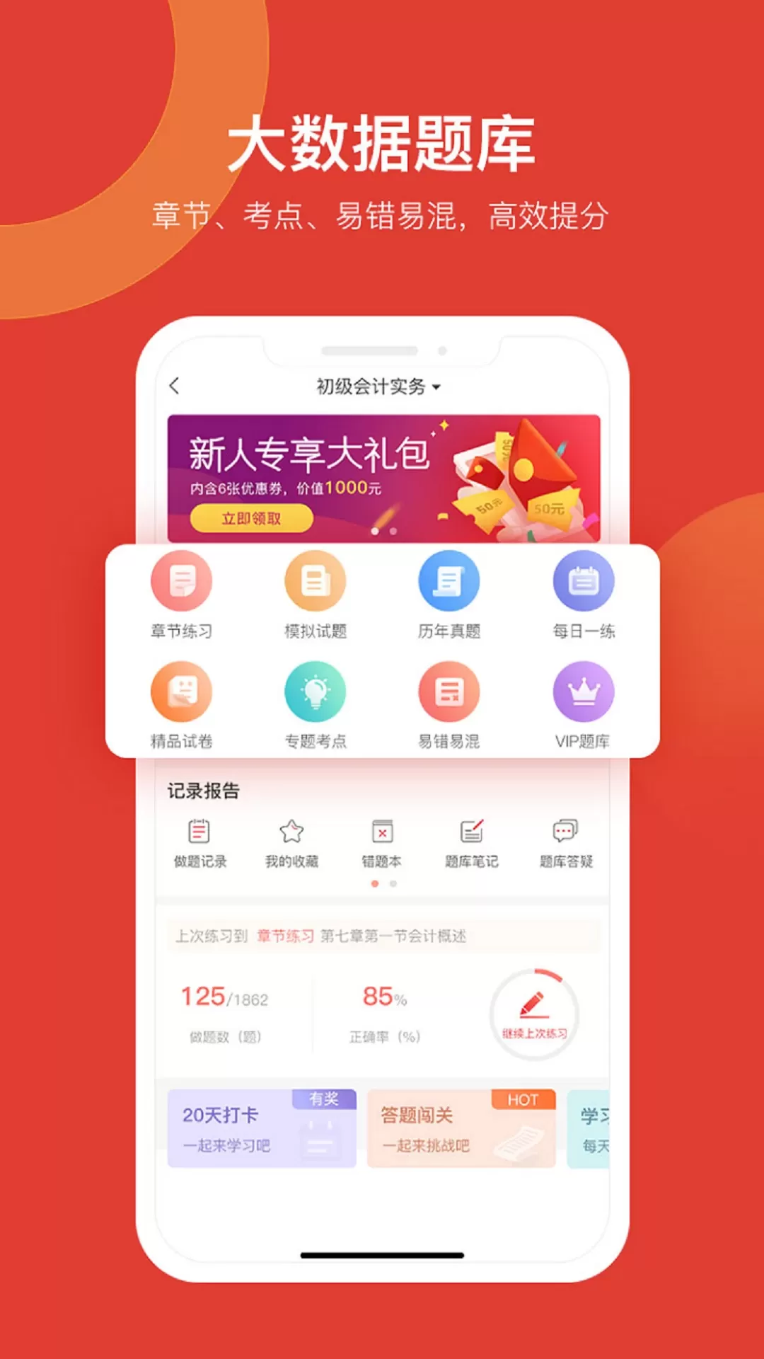 会计教练app下载图2