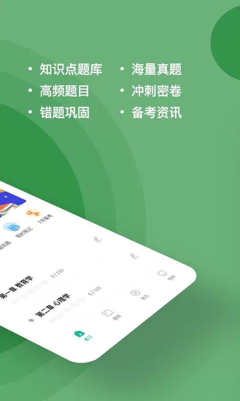 特岗教师练题狗最新版本下载图1