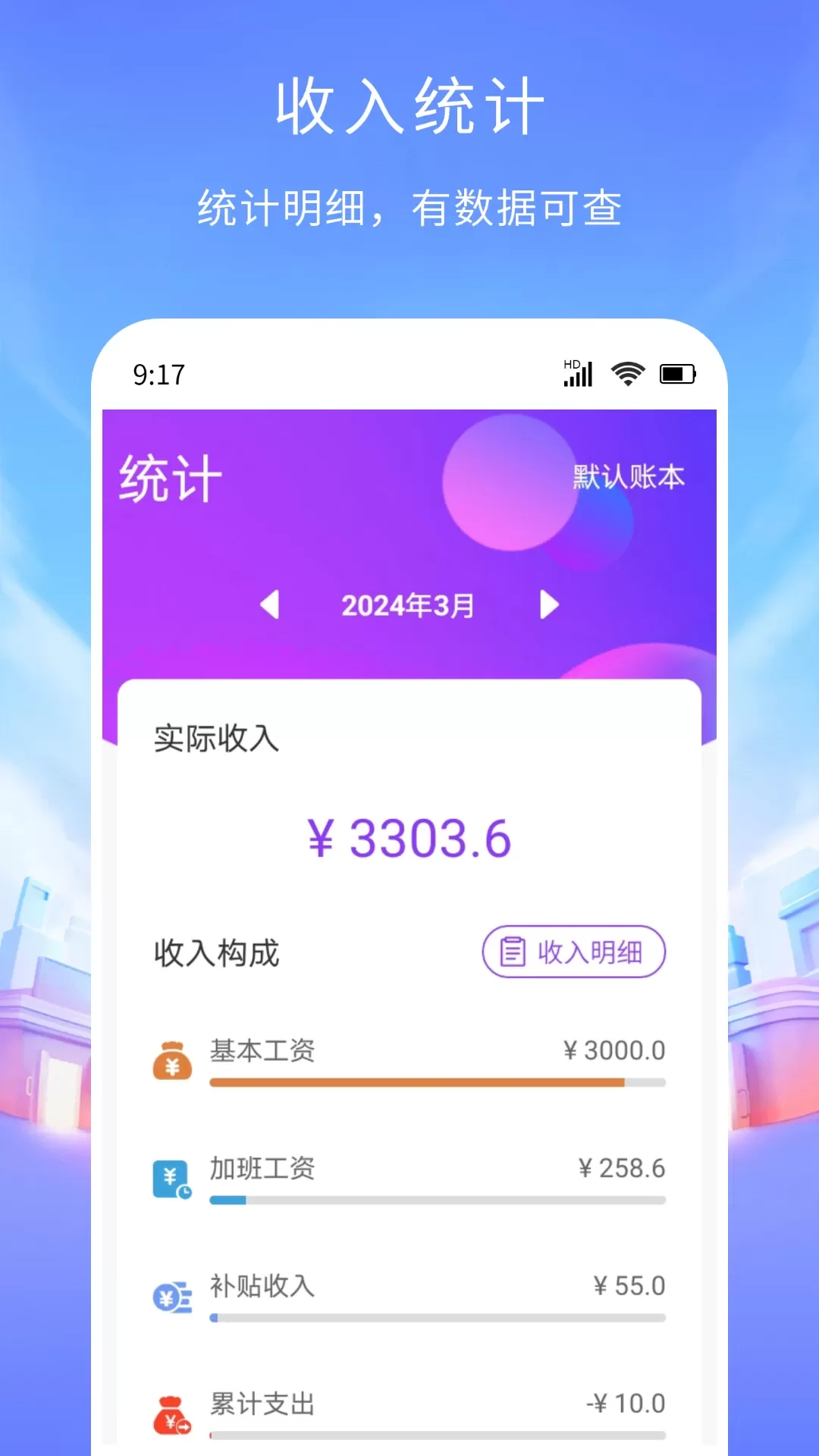 工时记账app最新版图1