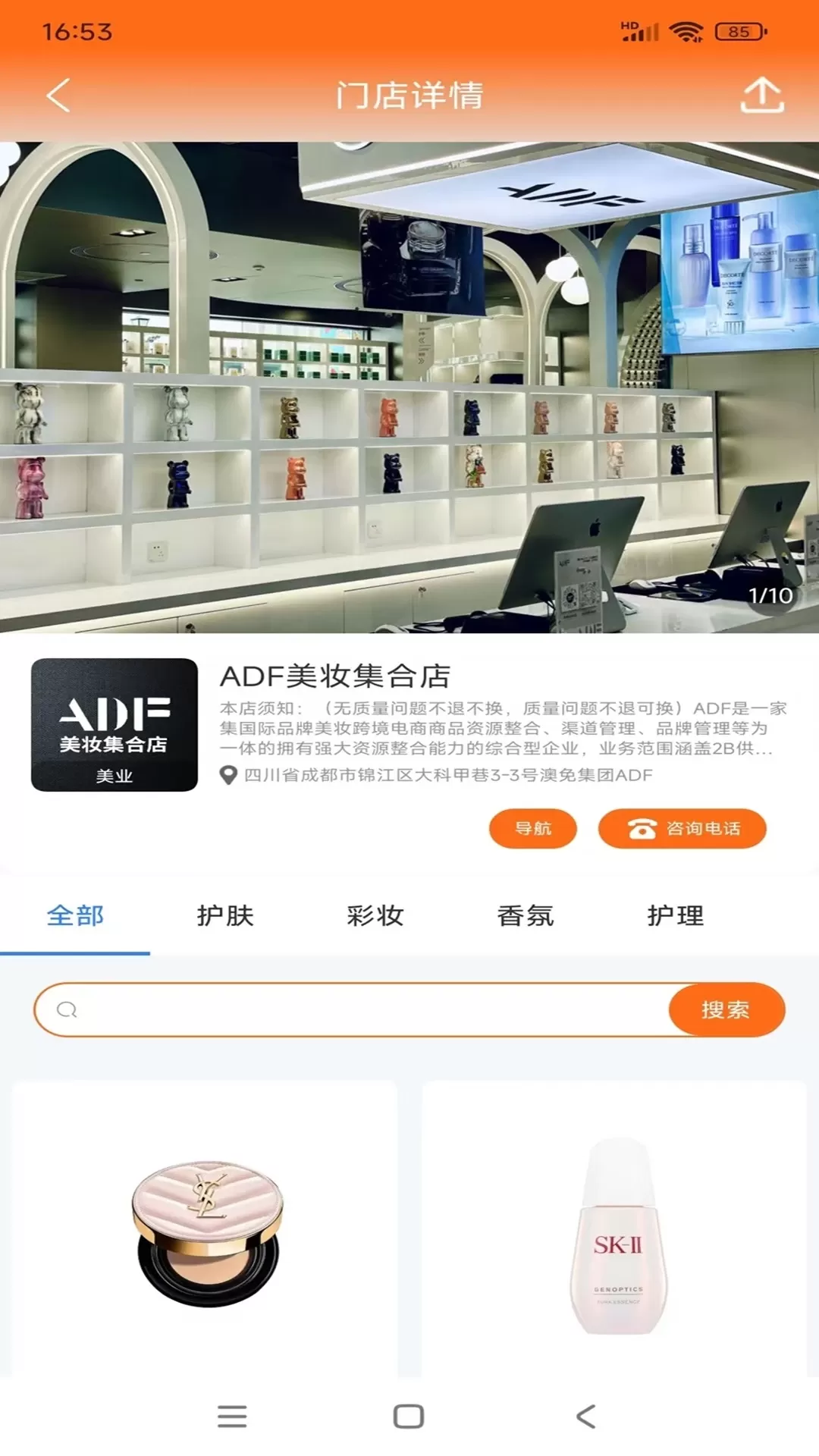 万店补贴app下载图1