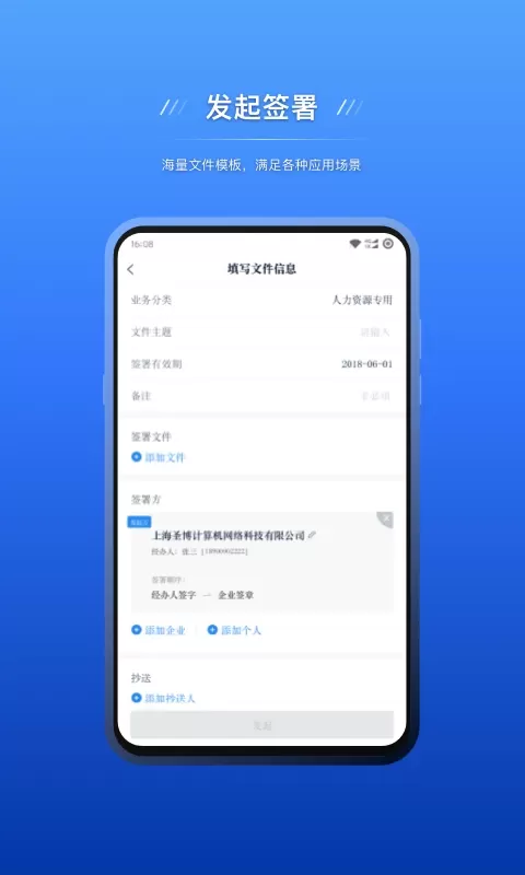 契约锁电子签约app安卓版图1