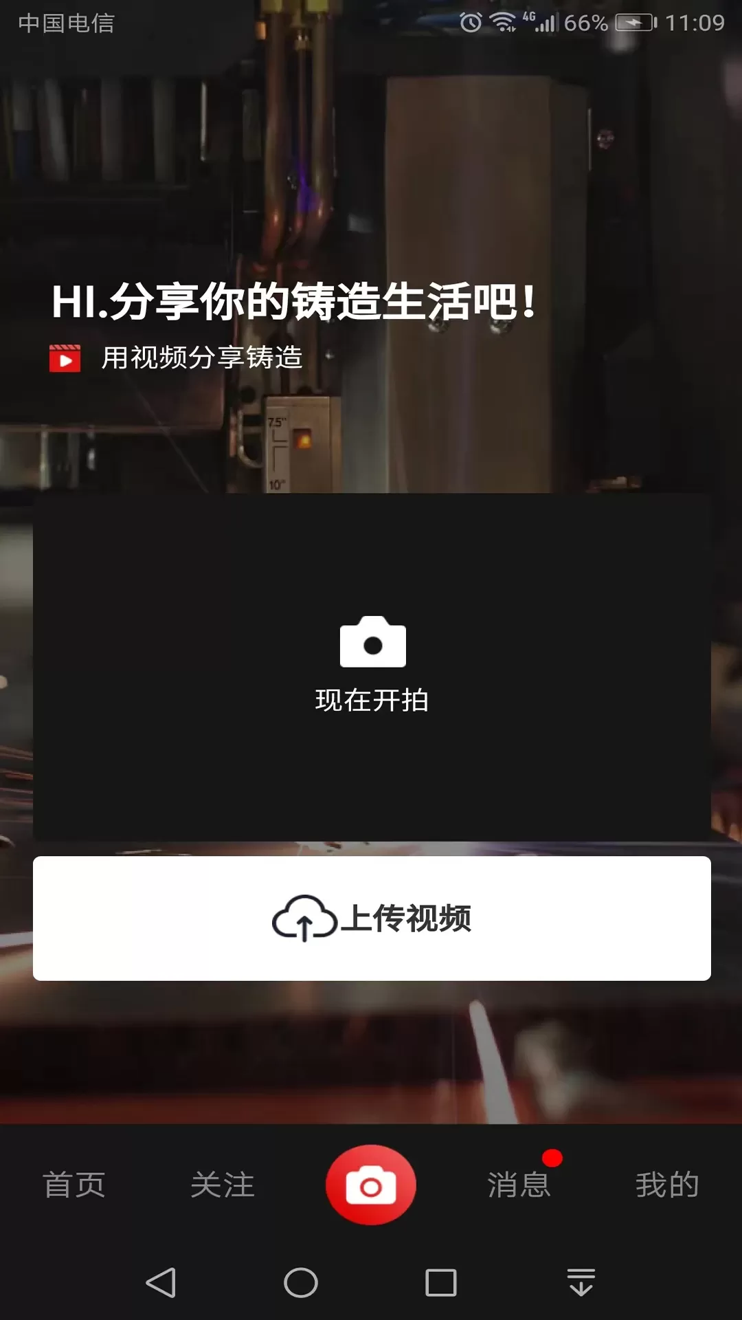 铸造说下载免费版图4