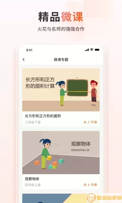 火花学院正版下载