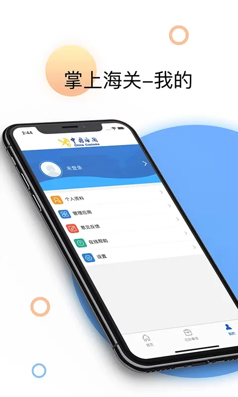 掌上海关安卓版图3