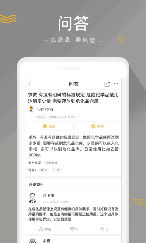 安全家下载最新版图2