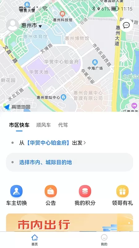 领先行顺风车老版本下载图1