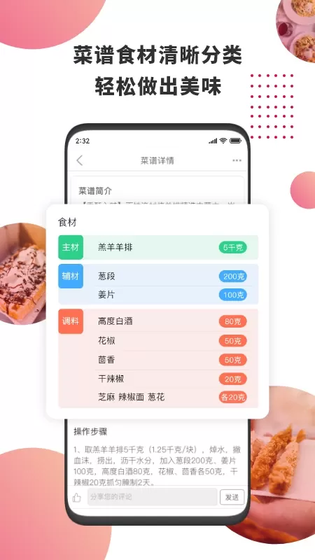 东方美食app安卓版图2