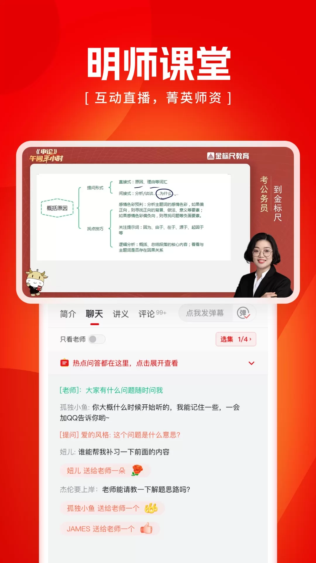 金标尺公考官网版下载图2