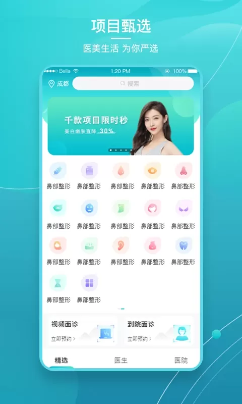 爱思特本颜下载官方版图3