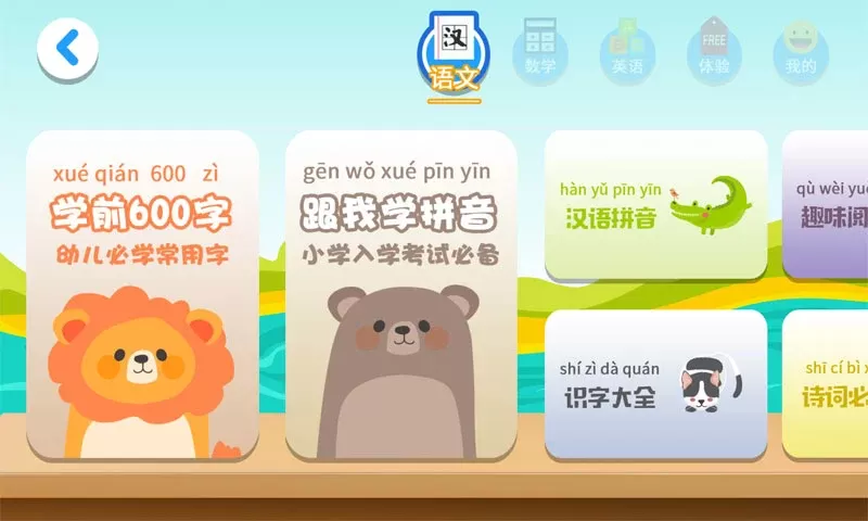 一年级预备班(幼小衔接)课堂app最新版图1