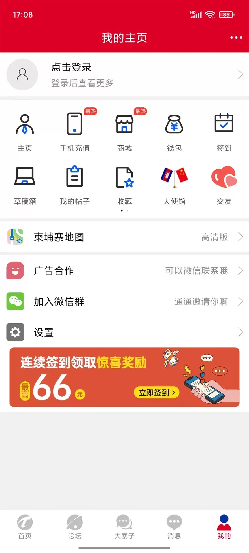 柬埔寨通app下载图4