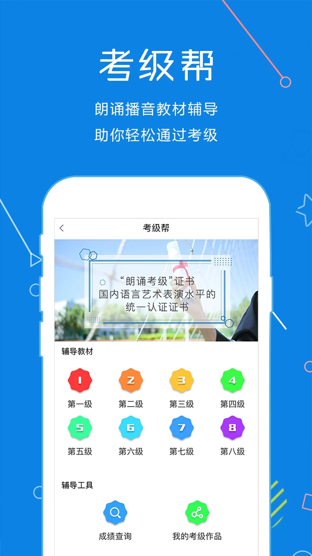 声音教练下载正版图1