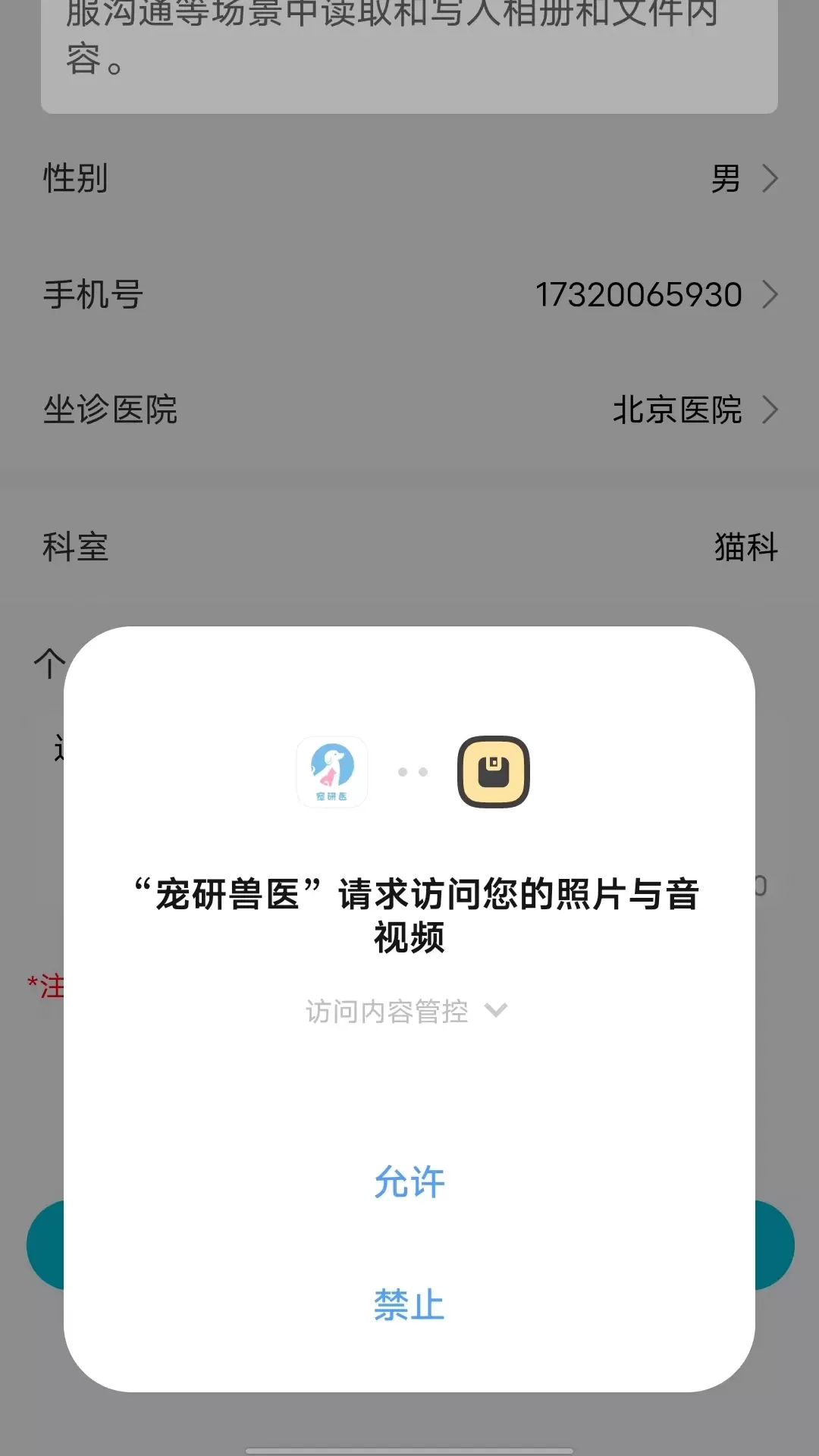 宠研兽医官网版app图3