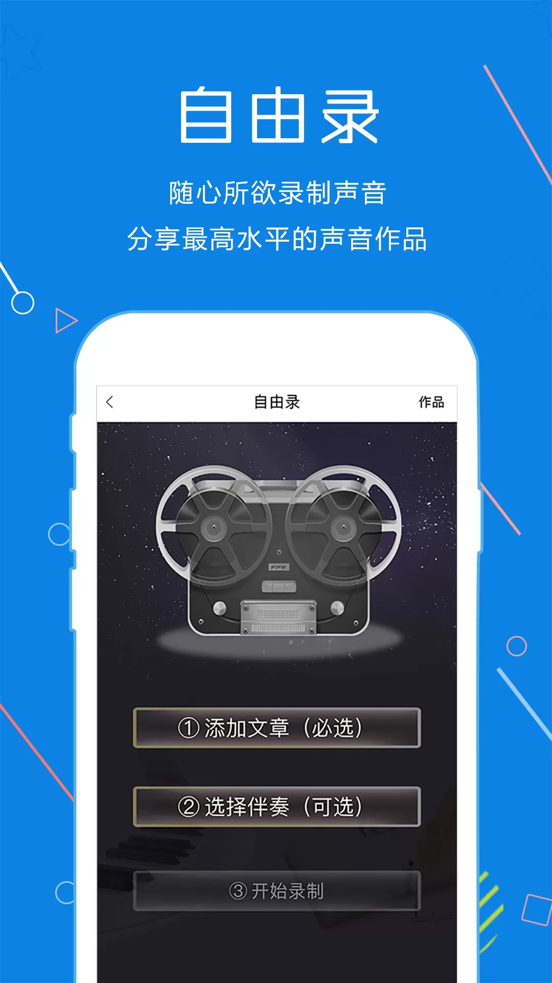 声音教练下载正版图4