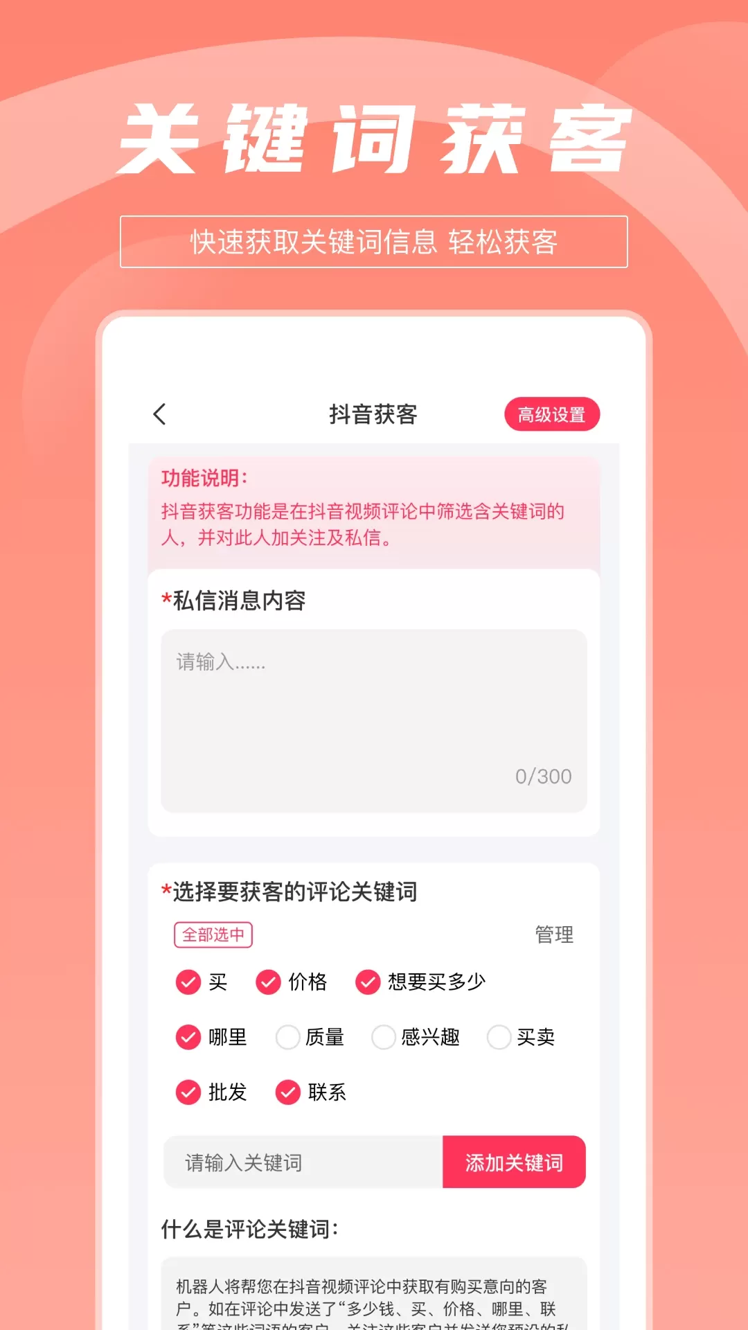 拓客达人app最新版图2