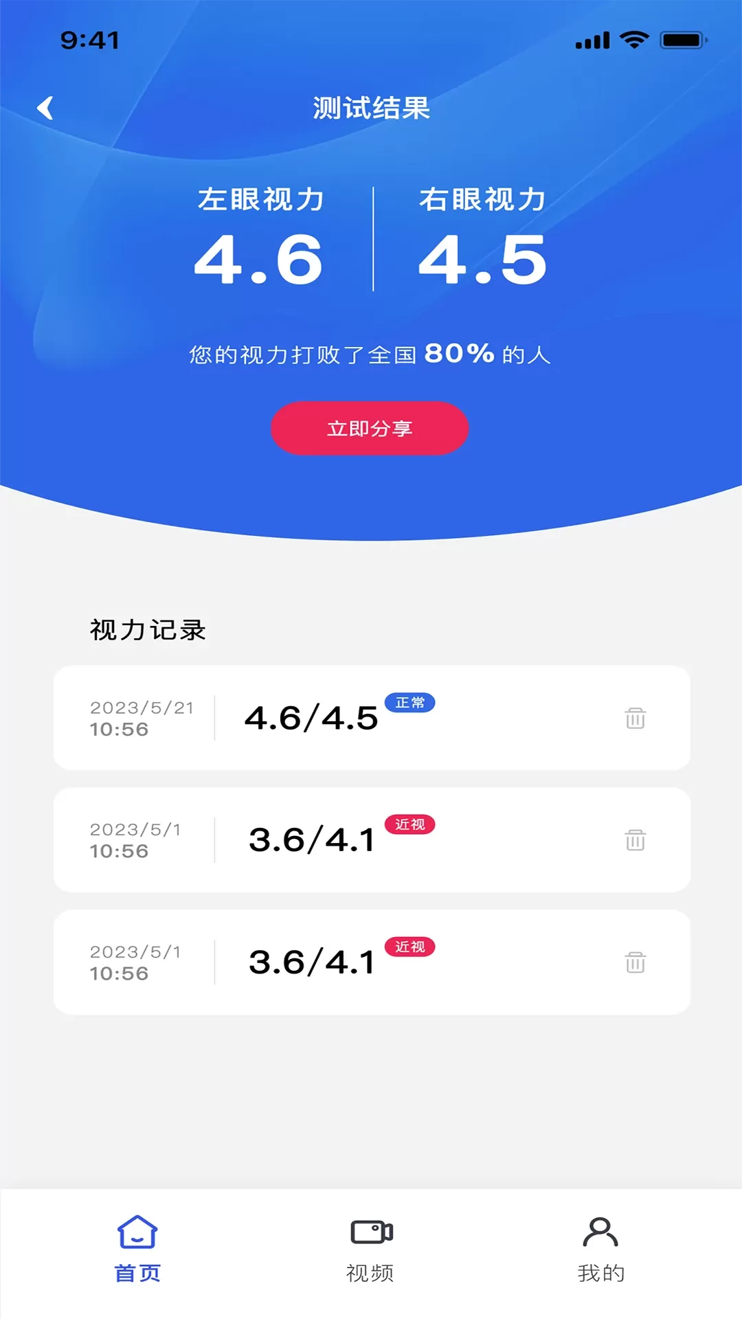 视力表下载新版图3