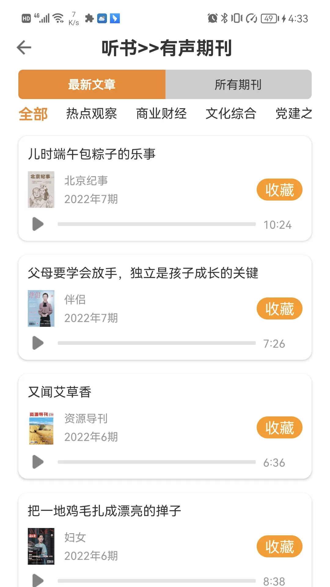 博看书苑app最新版图1