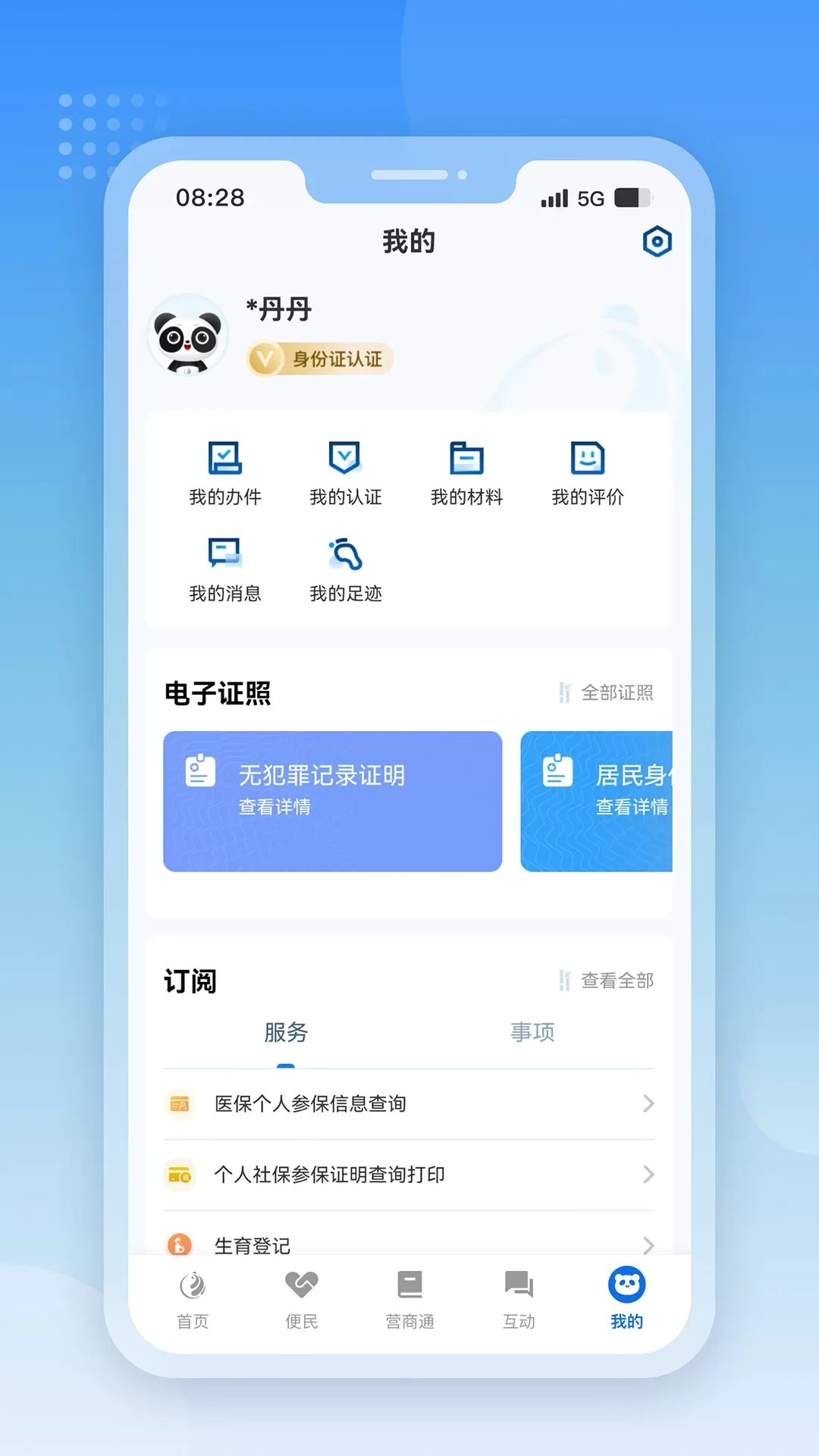 天府通办官网版最新图4