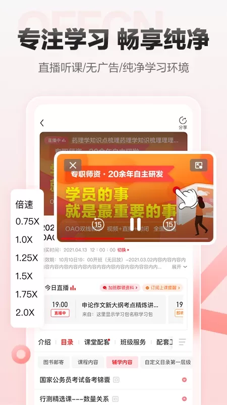 中公网校最新版图1