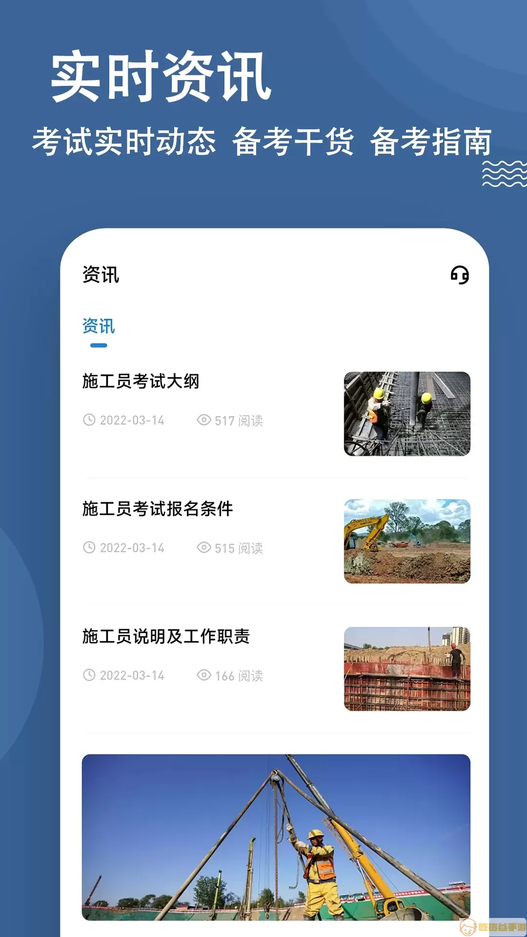 施工员练题狗下载app