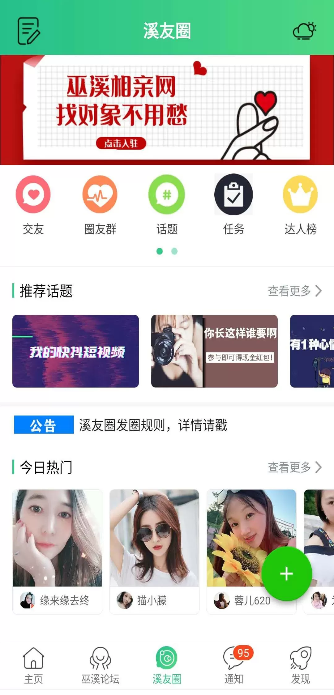 巫溪网下载官网版图1