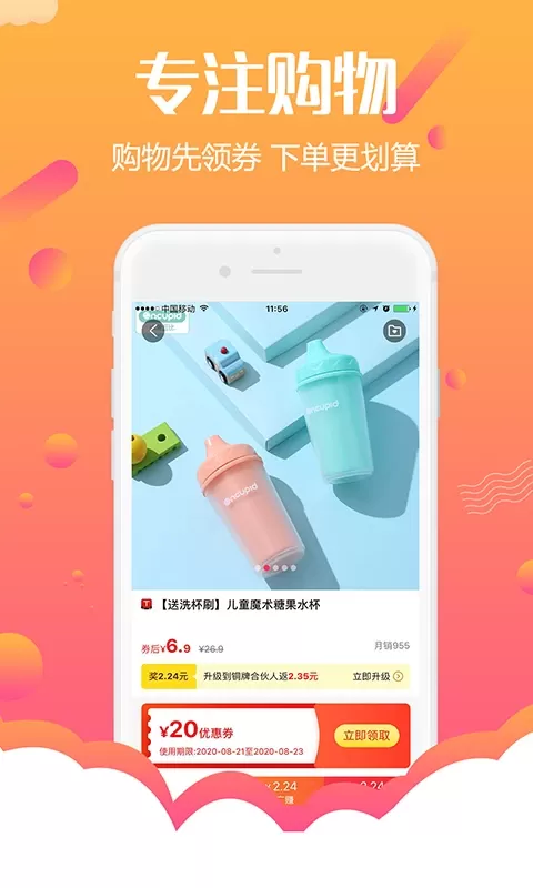 返利购物联盟下载官方版图1