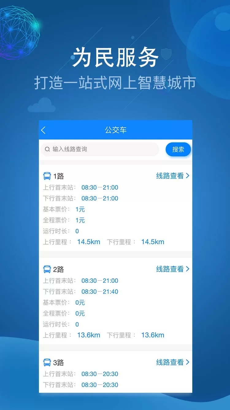 阿克苏为民服务下载免费版图2