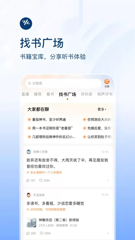 番茄畅听下载最新版图4