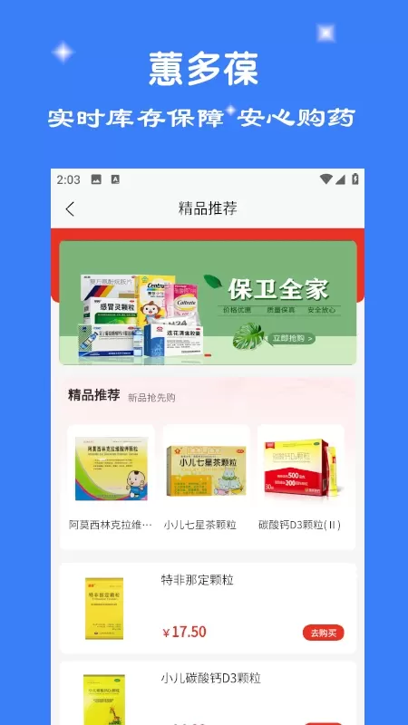 惠多葆最新版下载图3