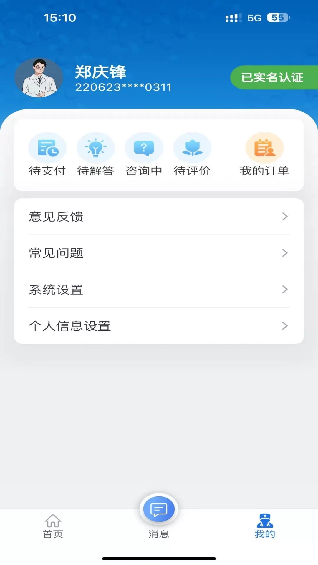 方寸云医（医生端）app安卓版图3