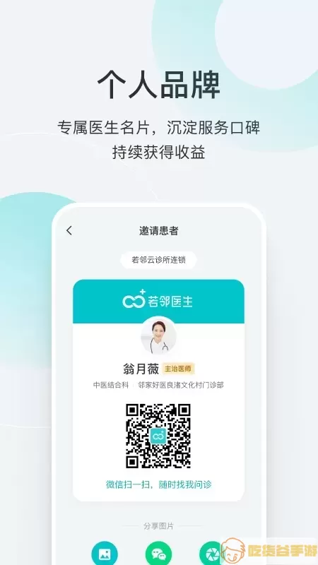 若邻医生官网版app