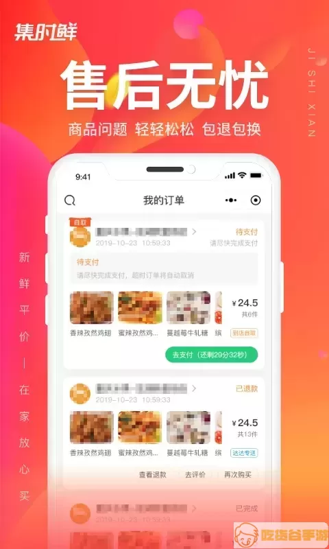 集时鲜官网版下载