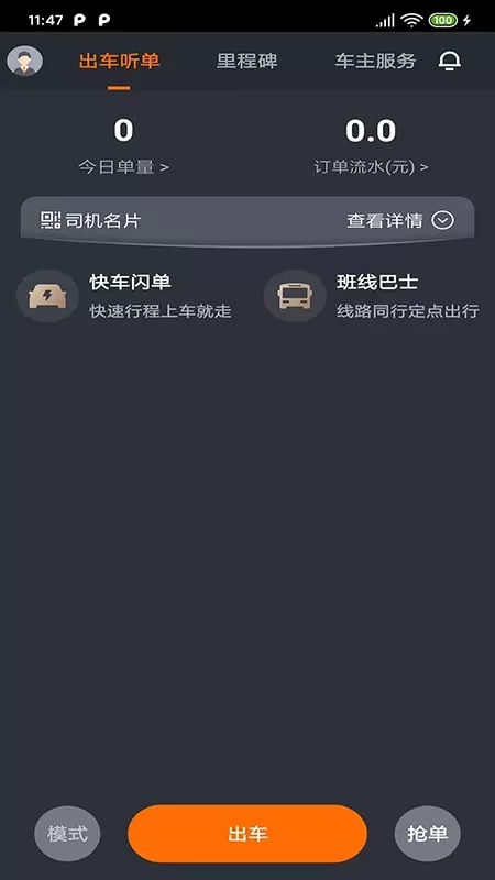 抚州出行车主下载官方版图2