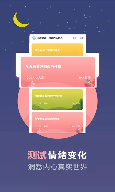 心理测试官网版手机版图1