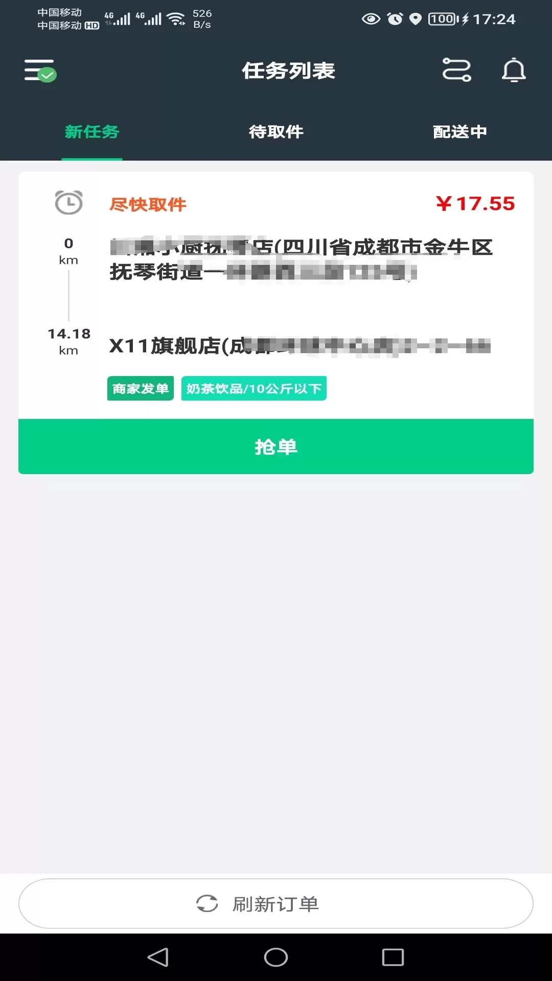 邮旋风配送端下载官方正版图0