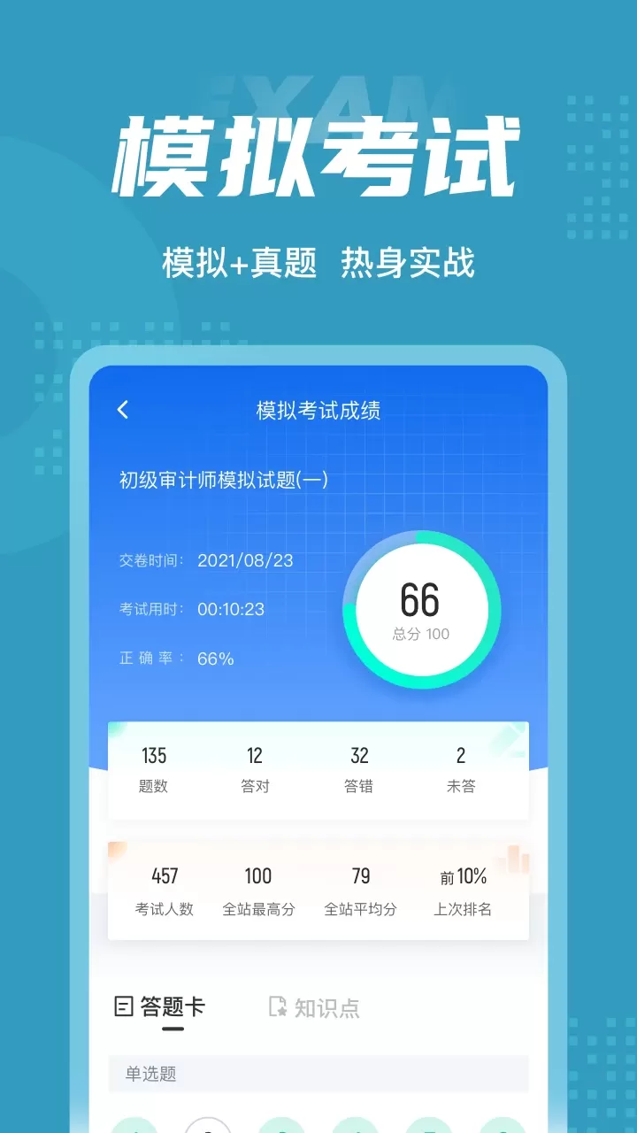 初级审计师考试聚题库平台下载图3