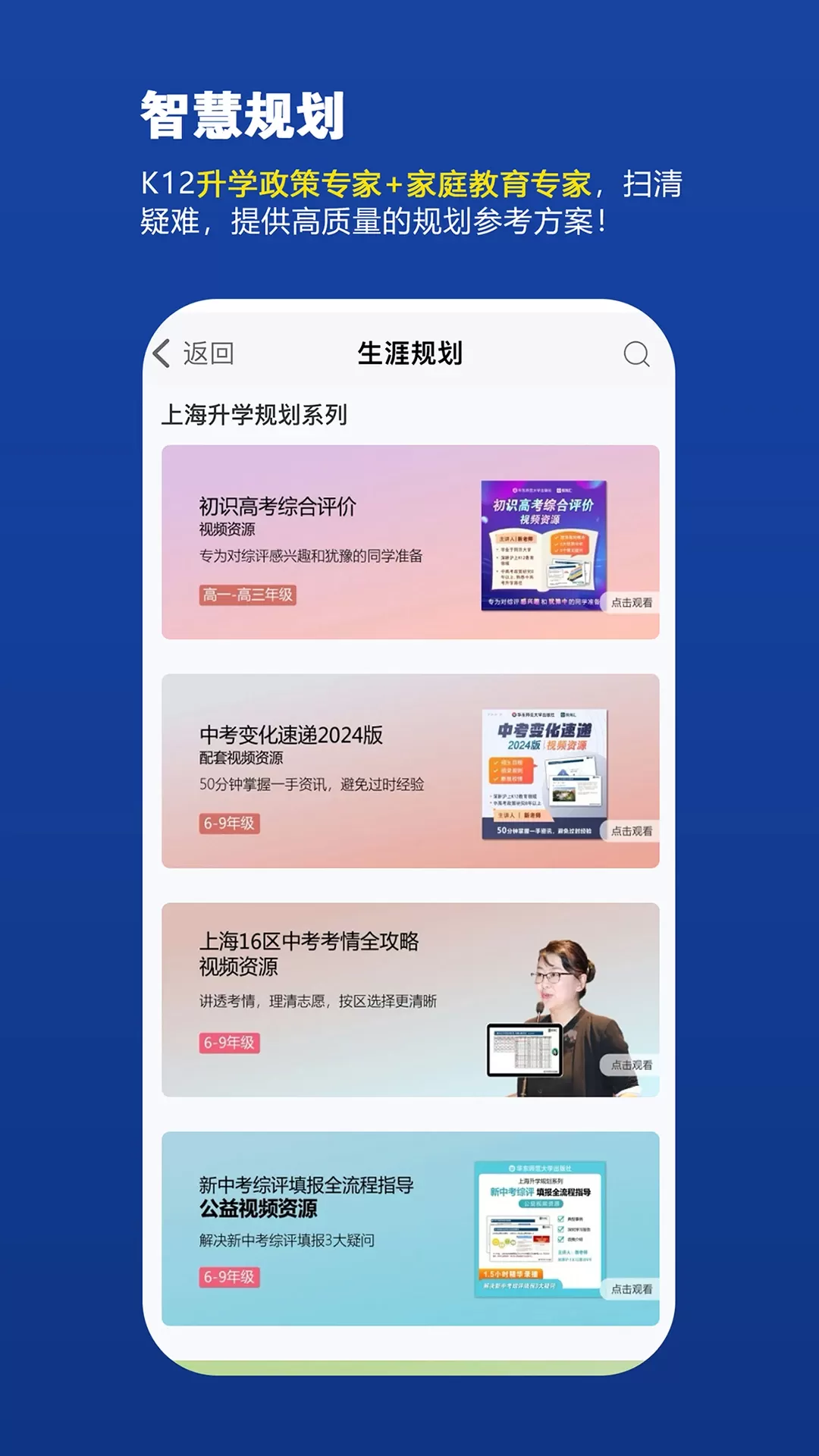 教育汇下载官网版图3